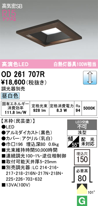 安心のメーカー保証 【インボイス対応店】OD261707R オーデリック ダウンライト 一般形 LED  Ｔ区分の画像