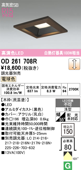 安心のメーカー保証 【インボイス対応店】OD261708R オーデリック ダウンライト 一般形 LED  Ｔ区分の画像