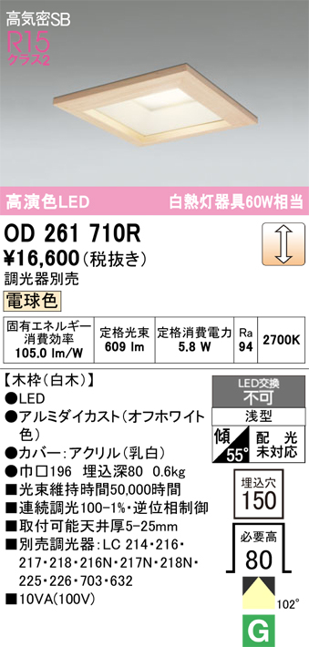 安心のメーカー保証 【インボイス対応店】OD261710R オーデリック ダウンライト 一般形 LED  Ｔ区分の画像