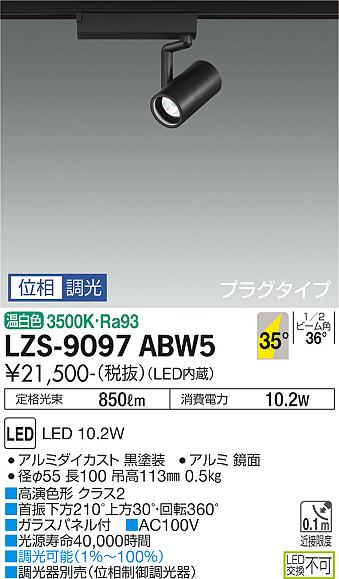 安心のメーカー保証【インボイス対応店】LZS9097ABW5 ダイコー スポットライト 配線ダクト用 LED 大光電機の画像