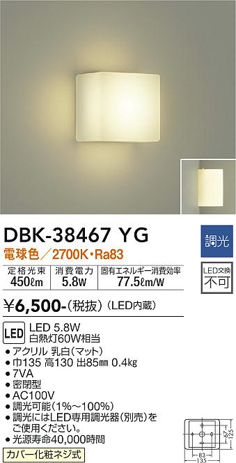 安心のメーカー保証【インボイス対応店】DBK-38467YG ダイコー ブラケット 一般形 LED の画像