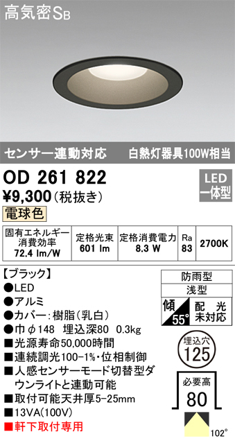 安心のメーカー保証【インボイス対応店】OD261822 オーデリック ポーチライト 軒下用 LED  Ｎ区分の画像