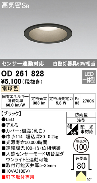 安心のメーカー保証【インボイス対応店】OD261828 オーデリック ポーチライト 軒下用 LED  Ｎ区分の画像