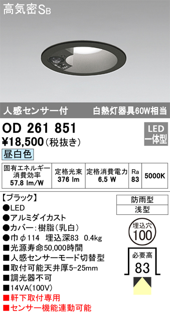 安心のメーカー保証【インボイス対応店】OD261851 オーデリック ポーチライト 軒下用 LED  Ｈ区分の画像