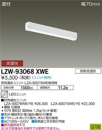 安心のメーカー保証【インボイス対応店】LZW-93068XWE ダイコー 屋外灯 ベースライト 本体のみ LED ランプ別売大光電機の画像