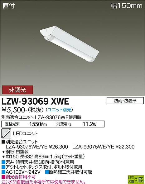 安心のメーカー保証【インボイス対応店】LZW93069XWE ダイコー 屋外灯 ベースライト 本体のみ LED ランプ別売大光電機の画像
