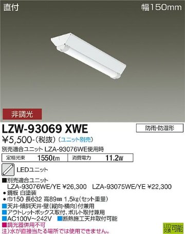 安心のメーカー保証【インボイス対応店】LZW-93069XWE ダイコー 屋外灯 ベースライト 本体のみ LED ランプ別売大光電機の画像