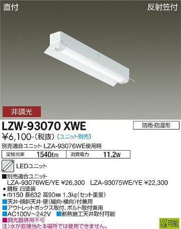 安心のメーカー保証【インボイス対応店】LZW-93070XWE ダイコー 屋外灯 ベースライト 本体のみ LED ランプ別売の画像