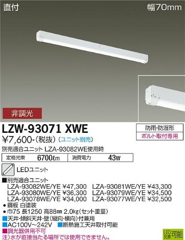 安心のメーカー保証【インボイス対応店】LZW-93071XWE ダイコー 屋外灯 ベースライト 本体のみ LED ランプ別売大光電機の画像