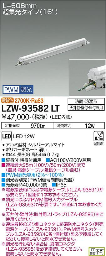 安心のメーカー保証【インボイス対応店】LZW-93582LT ダイコー 屋外灯 ベースライト MODULAR LEDs LED の画像