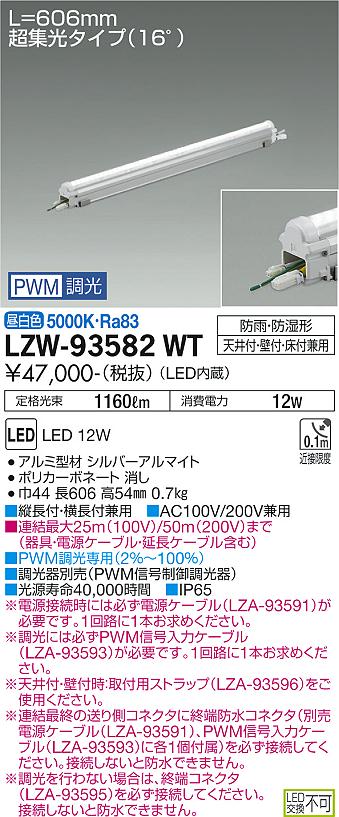 安心のメーカー保証【インボイス対応店】LZW-93582WT ダイコー 屋外灯 ベースライト MODULAR LEDs LED の画像