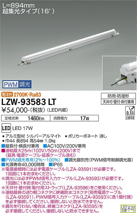 安心のメーカー保証【インボイス対応店】LZW-93583LT ダイコー 屋外灯 ベースライト MODULAR LEDs LED の画像