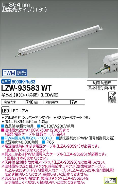 安心のメーカー保証【インボイス対応店】LZW-93583WT ダイコー 屋外灯 ベースライト MODULAR LEDs LED の画像