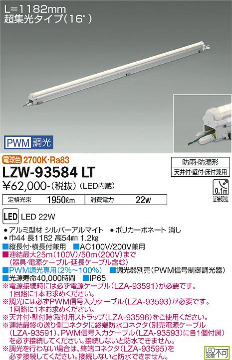 安心のメーカー保証【インボイス対応店】LZW-93584LT ダイコー 屋外灯 ベースライト MODULAR LEDs LED 大光電機の画像