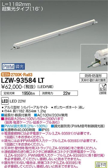 安心のメーカー保証【インボイス対応店】LZW-93584LT ダイコー 屋外灯 ベースライト MODULAR LEDs LED 大光電機の画像