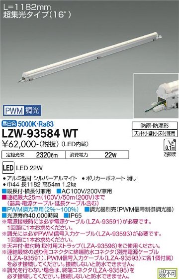 安心のメーカー保証【インボイス対応店】LZW-93584WT ダイコー 屋外灯 ベースライト MODULAR LEDs LED 画像
