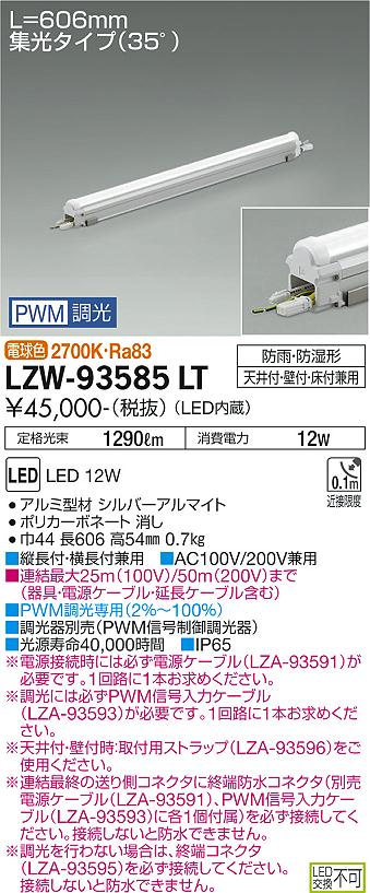 安心のメーカー保証【インボイス対応店】LZW-93585LT ダイコー 屋外灯 ベースライト MODULAR LEDs LED の画像