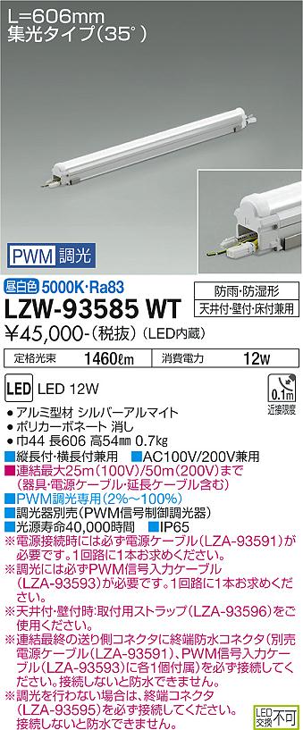 安心のメーカー保証【インボイス対応店】LZW-93585WT ダイコー 屋外灯 ベースライト MODULAR LEDs LED の画像