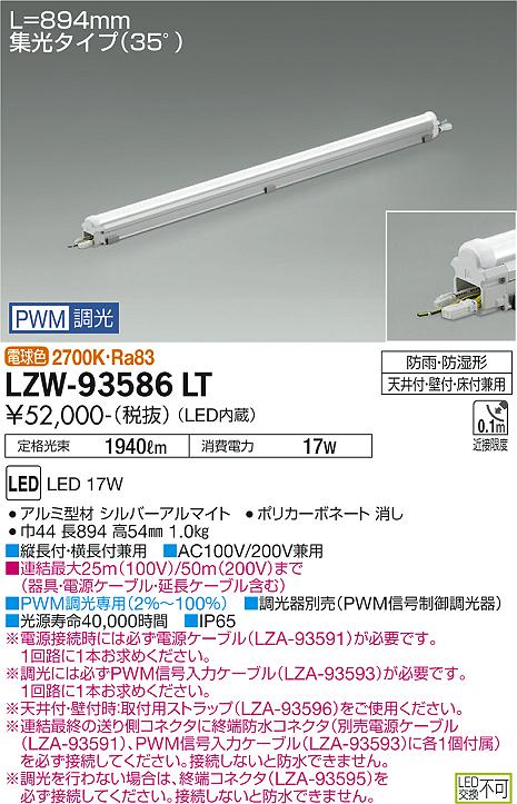 安心のメーカー保証【インボイス対応店】LZW-93586LT ダイコー 屋外灯 ベースライト MODULAR LEDs LED 大光電機の画像