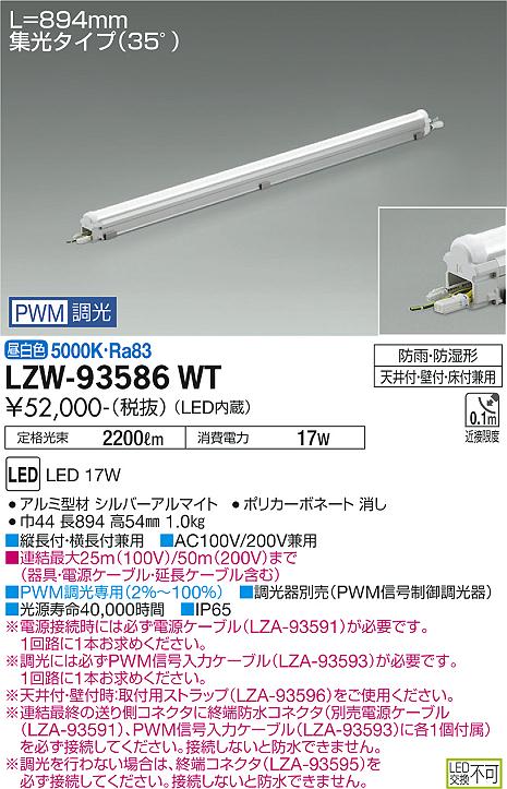 安心のメーカー保証【インボイス対応店】LZW-93586WT ダイコー 屋外灯 ベースライト MODULAR LEDs LED の画像