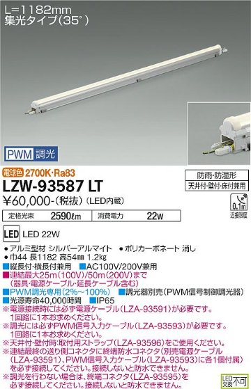 安心のメーカー保証【インボイス対応店】LZW-93587LT ダイコー 屋外灯 ベースライト MODULAR LEDs LED の画像