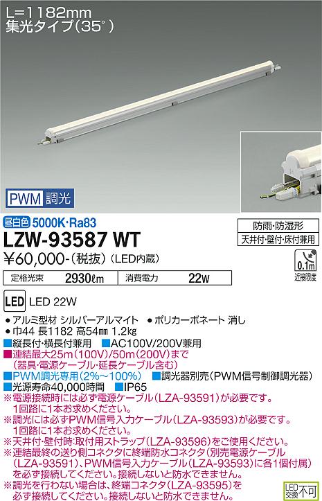 安心のメーカー保証【インボイス対応店】LZW-93587WT ダイコー 屋外灯 ベースライト MODULAR LEDs LED 大光電機の画像