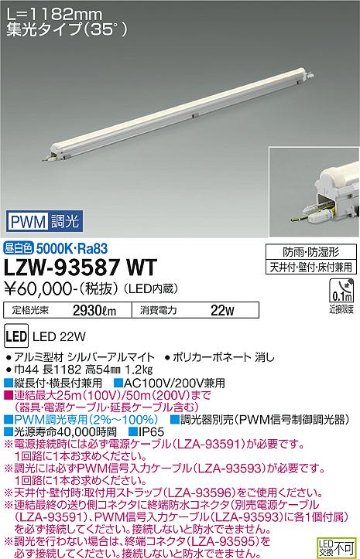 安心のメーカー保証【インボイス対応店】LZW-93587WT ダイコー 屋外灯 ベースライト MODULAR LEDs LED 大光電機の画像