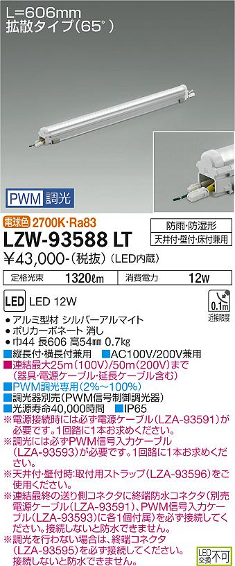 安心のメーカー保証【インボイス対応店】LZW-93588LT ダイコー 屋外灯 ベースライト MODULAR LEDs LED 大光電機の画像