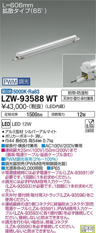 安心のメーカー保証【インボイス対応店】LZW-93588WT ダイコー 屋外灯 ベースライト MODULAR LEDs LED の画像