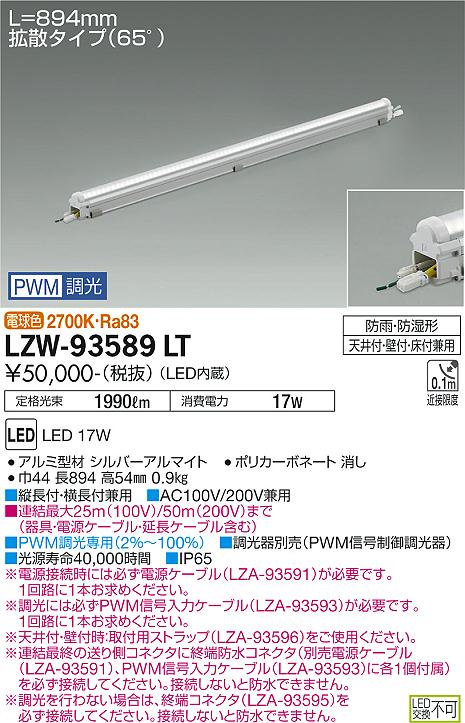 安心のメーカー保証【インボイス対応店】LZW-93589LT ダイコー 屋外灯 ベースライト MODULAR LEDs LED 大光電機の画像