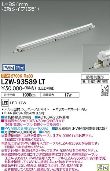 安心のメーカー保証【インボイス対応店】LZW-93589LT ダイコー 屋外灯 ベースライト MODULAR LEDs LED 大光電機の画像