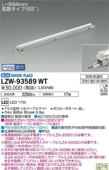 安心のメーカー保証【インボイス対応店】LZW-93589WT ダイコー 屋外灯 ベースライト MODULAR LEDs LED 大光電機の画像