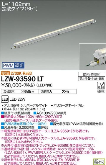 安心のメーカー保証【インボイス対応店】LZW-93590LT ダイコー 屋外灯 ベースライト MODULAR LEDs LED 大光電機の画像