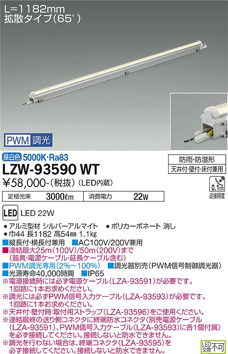 安心のメーカー保証【インボイス対応店】LZW-93590WT ダイコー 屋外灯 ベースライト MODULAR LEDs LED 大光電機の画像