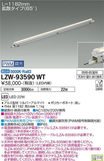 安心のメーカー保証【インボイス対応店】LZW-93590WT ダイコー 屋外灯 ベースライト MODULAR LEDs LED 大光電機の画像