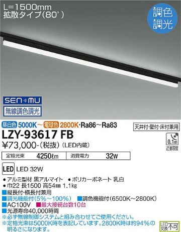 安心のメーカー保証【インボイス対応店】LZY-93617FB ダイコー ベースライト 配線ダクト用 LED 大光電機の画像