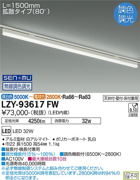 安心のメーカー保証【インボイス対応店】LZY-93617FW ダイコー ベースライト 配線ダクト用 LED 大光電機の画像