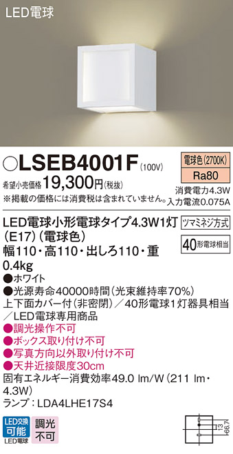 安心のメーカー保証　【インボイス対応店】LSEB4001F （LGB87046F相当品） パナソニック ブラケット LED  Ｔ区分の画像