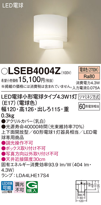 安心のメーカー保証　【インボイス対応店】LSEB4004Z （LGB87080Z相当品） パナソニック ブラケット LED  Ｔ区分の画像