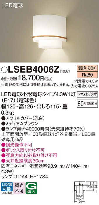 安心のメーカー保証　【インボイス対応店】LSEB4006Z （LGB87082Z相当品） パナソニック ブラケット LED  Ｔ区分の画像