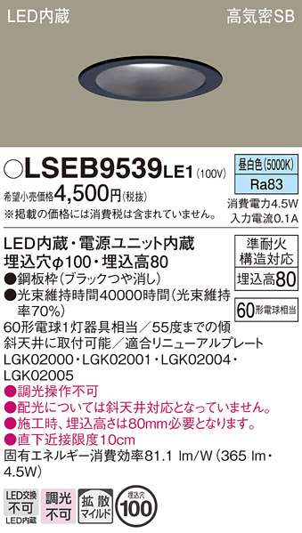 安心のメーカー保証　【インボイス対応店】LSEB9539LE1 （LGD1109NLE1相当品） パナソニック ダウンライト LED  Ｔ区分の画像
