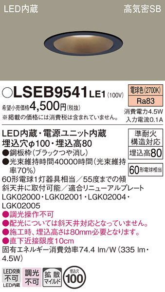 安心のメーカー保証　【インボイス対応店】LSEB9541LE1 （LGD1109LLE1相当品） パナソニック ダウンライト LED  Ｔ区分の画像