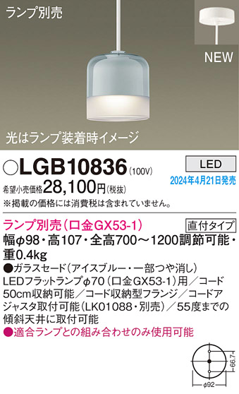 安心のメーカー保証【インボイス対応店】LGB10836 パナソニック ペンダント LED ランプ別売 Ｔ区分の画像