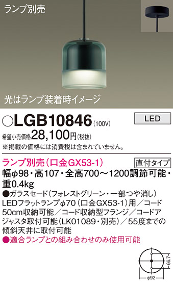 安心のメーカー保証【インボイス対応店】LGB10846 パナソニック ペンダント LED ランプ別売 Ｔ区分の画像