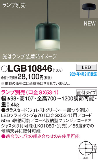 安心のメーカー保証【インボイス対応店】LGB10846 パナソニック ペンダント LED ランプ別売 Ｔ区分の画像