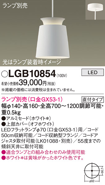 安心のメーカー保証【インボイス対応店】LGB10854 パナソニック ペンダント LED ランプ別売 Ｔ区分の画像