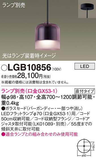 安心のメーカー保証【インボイス対応店】LGB10856 パナソニック ペンダント LED ランプ別売 Ｔ区分の画像
