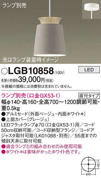 安心のメーカー保証【インボイス対応店】LGB10858 パナソニック ペンダント LED ランプ別売 Ｔ区分の画像