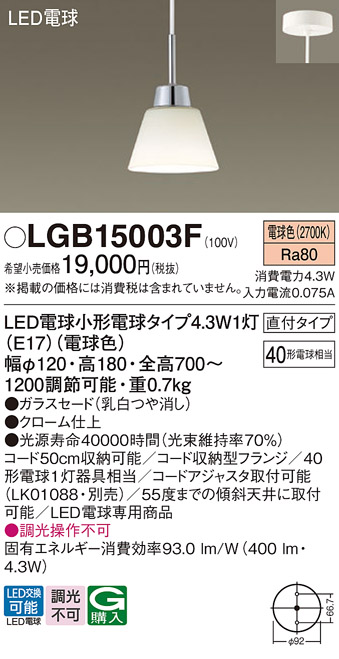 安心のメーカー保証【インボイス対応店】LGB15003F パナソニック ペンダント LED  Ｔ区分の画像