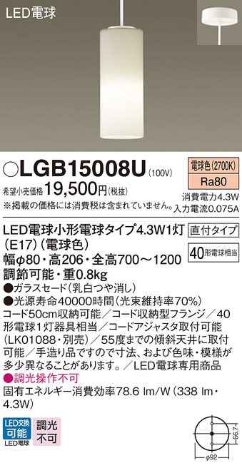 安心のメーカー保証【インボイス対応店】LGB15008U パナソニック ペンダント LED  Ｔ区分の画像